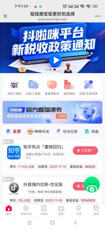 孝感抖啦咪是什么平台-一个专注短视频流量变现的平台! 第3张 孝感抖啦咪是什么平台-一个专注短视频流量变现的平台! 第3张